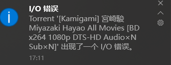 [记录]qbittorrent 下载出现I/O错误提示